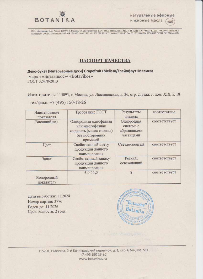 Паспорт №112024